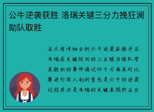公牛逆袭获胜 洛瑞关键三分力挽狂澜助队取胜