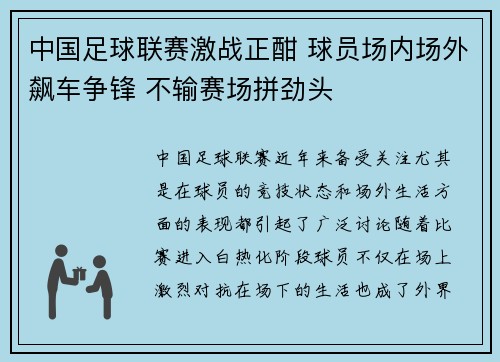 中国足球联赛激战正酣 球员场内场外飙车争锋 不输赛场拼劲头