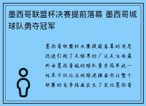墨西哥联盟杯决赛提前落幕 墨西哥城球队勇夺冠军