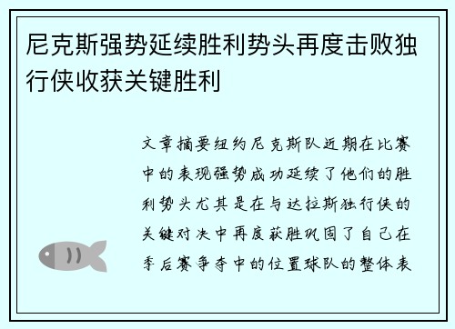 尼克斯强势延续胜利势头再度击败独行侠收获关键胜利