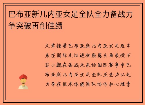 巴布亚新几内亚女足全队全力备战力争突破再创佳绩