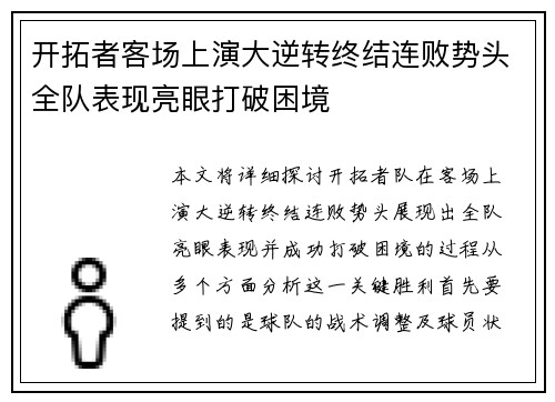 开拓者客场上演大逆转终结连败势头全队表现亮眼打破困境