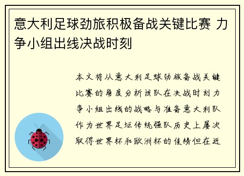 意大利足球劲旅积极备战关键比赛 力争小组出线决战时刻