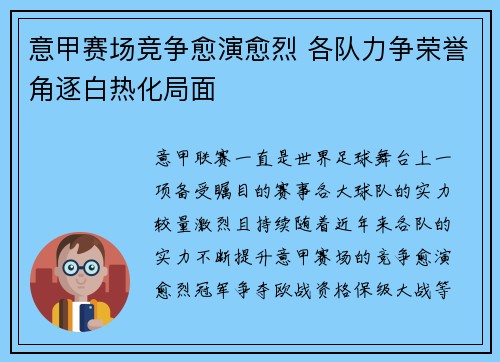 意甲赛场竞争愈演愈烈 各队力争荣誉角逐白热化局面