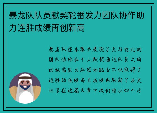 暴龙队队员默契轮番发力团队协作助力连胜成绩再创新高