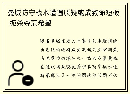 曼城防守战术遭遇质疑或成致命短板 扼杀夺冠希望