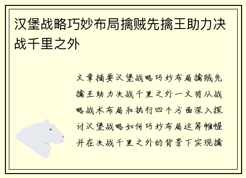 汉堡战略巧妙布局擒贼先擒王助力决战千里之外