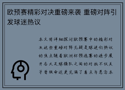 欧预赛精彩对决重磅来袭 重磅对阵引发球迷热议