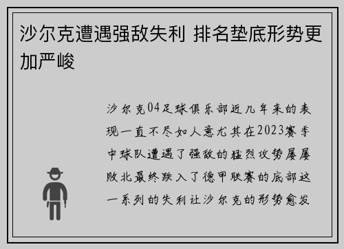 沙尔克遭遇强敌失利 排名垫底形势更加严峻
