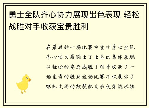 勇士全队齐心协力展现出色表现 轻松战胜对手收获宝贵胜利