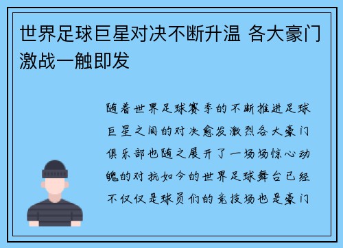 世界足球巨星对决不断升温 各大豪门激战一触即发