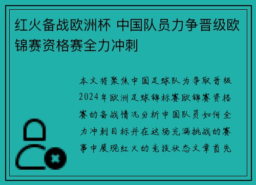 红火备战欧洲杯 中国队员力争晋级欧锦赛资格赛全力冲刺