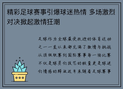 精彩足球赛事引爆球迷热情 多场激烈对决掀起激情狂潮