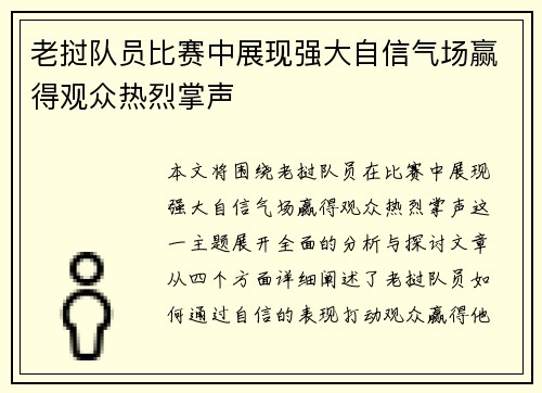 老挝队员比赛中展现强大自信气场赢得观众热烈掌声