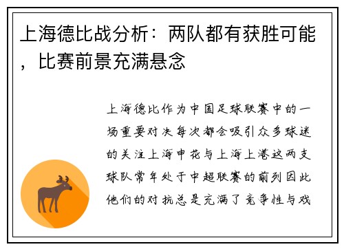 上海德比战分析：两队都有获胜可能，比赛前景充满悬念