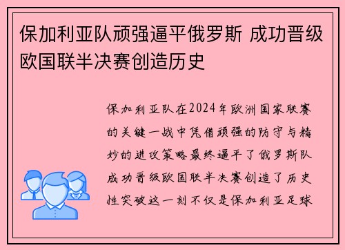 保加利亚队顽强逼平俄罗斯 成功晋级欧国联半决赛创造历史