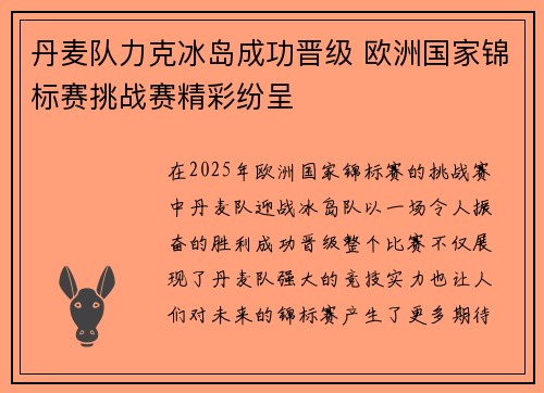 丹麦队力克冰岛成功晋级 欧洲国家锦标赛挑战赛精彩纷呈