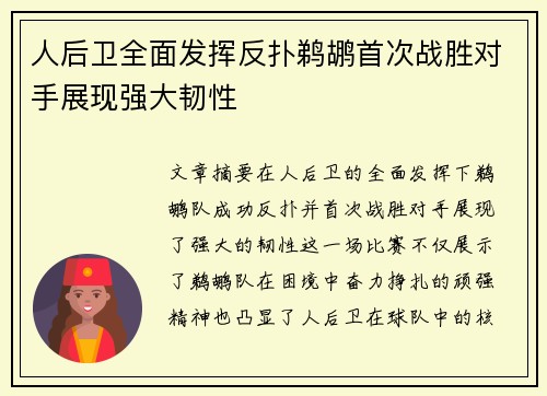 人后卫全面发挥反扑鹈鹕首次战胜对手展现强大韧性