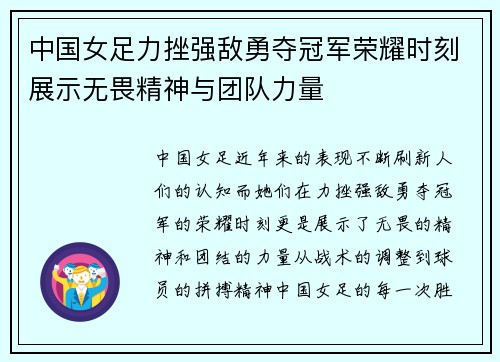 中国女足力挫强敌勇夺冠军荣耀时刻展示无畏精神与团队力量