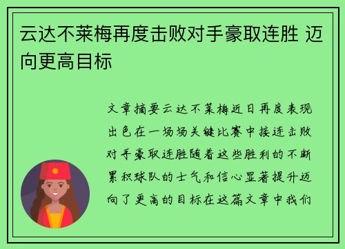 云达不莱梅再度击败对手豪取连胜 迈向更高目标