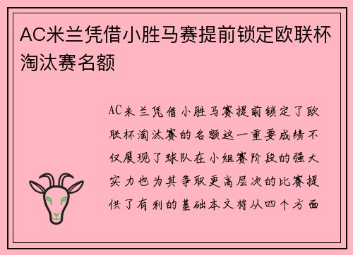 AC米兰凭借小胜马赛提前锁定欧联杯淘汰赛名额