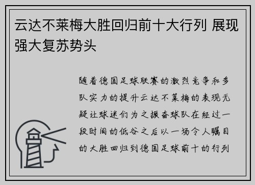 云达不莱梅大胜回归前十大行列 展现强大复苏势头