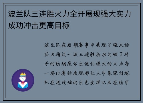 波兰队三连胜火力全开展现强大实力成功冲击更高目标