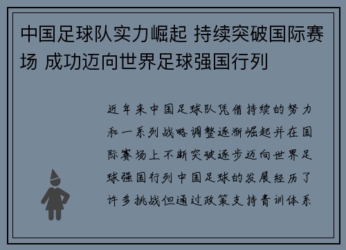 中国足球队实力崛起 持续突破国际赛场 成功迈向世界足球强国行列