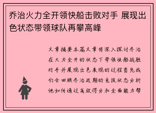 乔治火力全开领快船击败对手 展现出色状态带领球队再攀高峰
