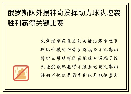 俄罗斯队外援神奇发挥助力球队逆袭胜利赢得关键比赛