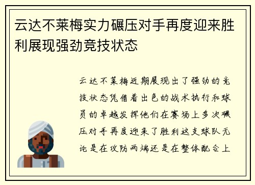 云达不莱梅实力碾压对手再度迎来胜利展现强劲竞技状态
