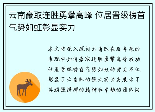 云南豪取连胜勇攀高峰 位居晋级榜首气势如虹彰显实力