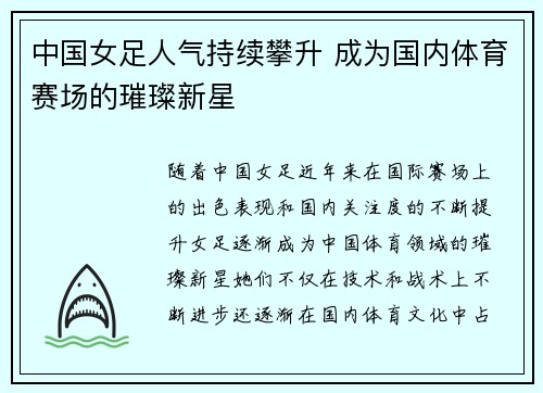 中国女足人气持续攀升 成为国内体育赛场的璀璨新星